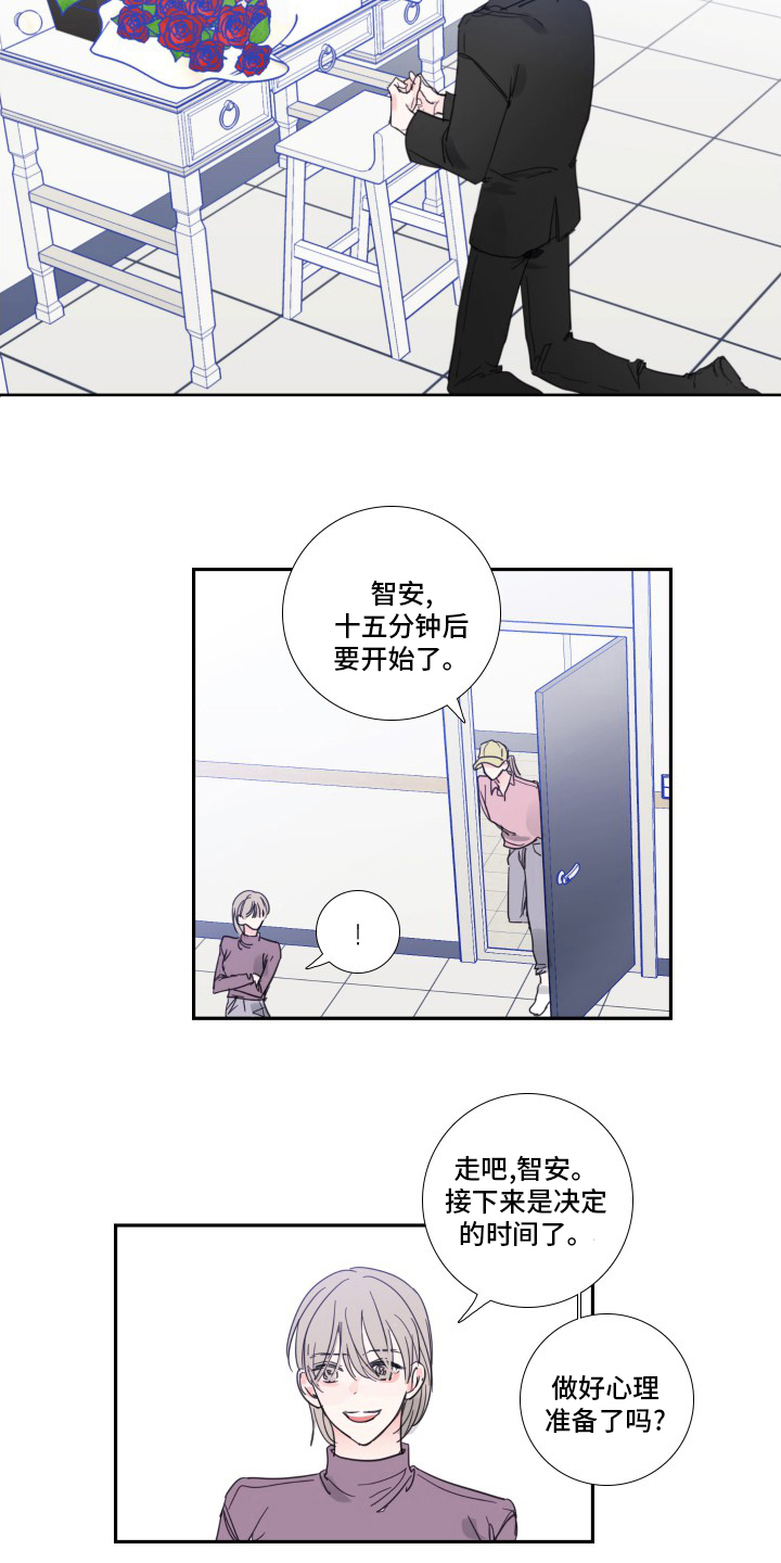 《偶像邀约》第111章【第二季】安慰 第14页