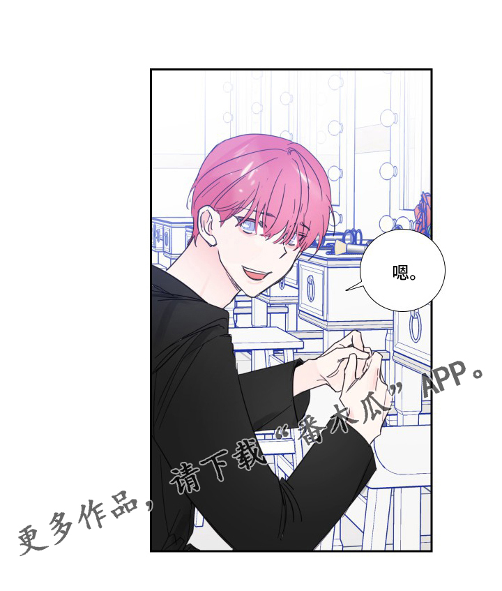 《偶像邀约》第111章【第二季】安慰 第15页