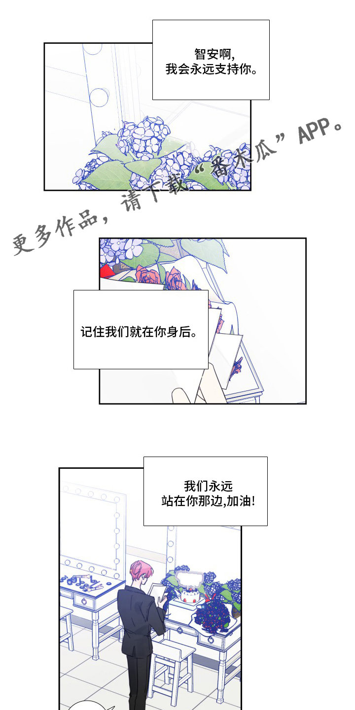 《偶像邀约》第111章【第二季】安慰 第1页