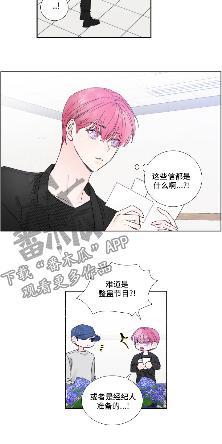 《偶像邀约》第111章【第二季】安慰 第2页