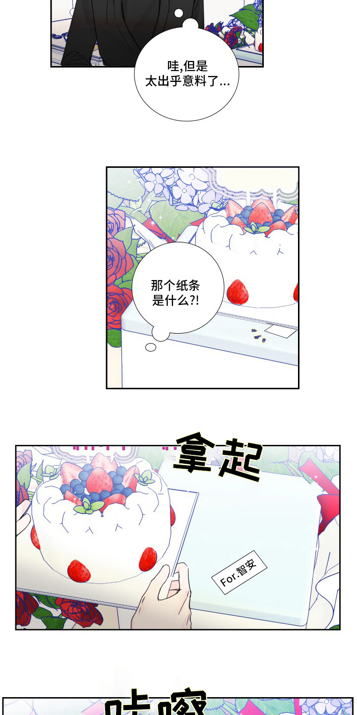 《偶像邀约》第111章【第二季】安慰 第4页