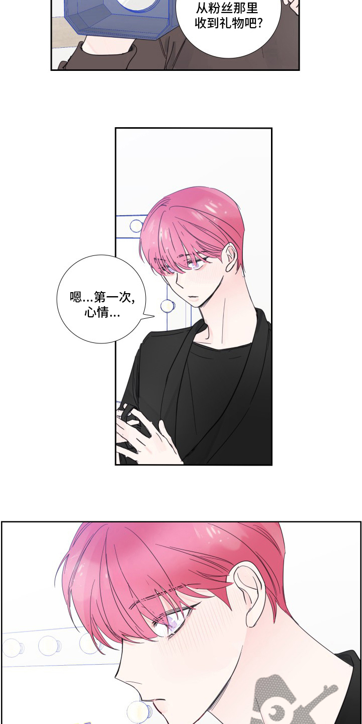 《偶像邀约》第111章【第二季】安慰 第6页