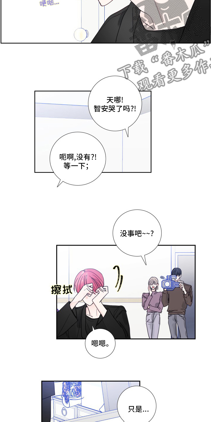 《偶像邀约》第111章【第二季】安慰 第7页
