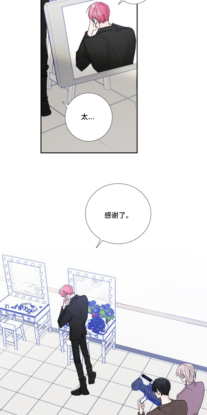 《偶像邀约》第111章【第二季】安慰 第8页