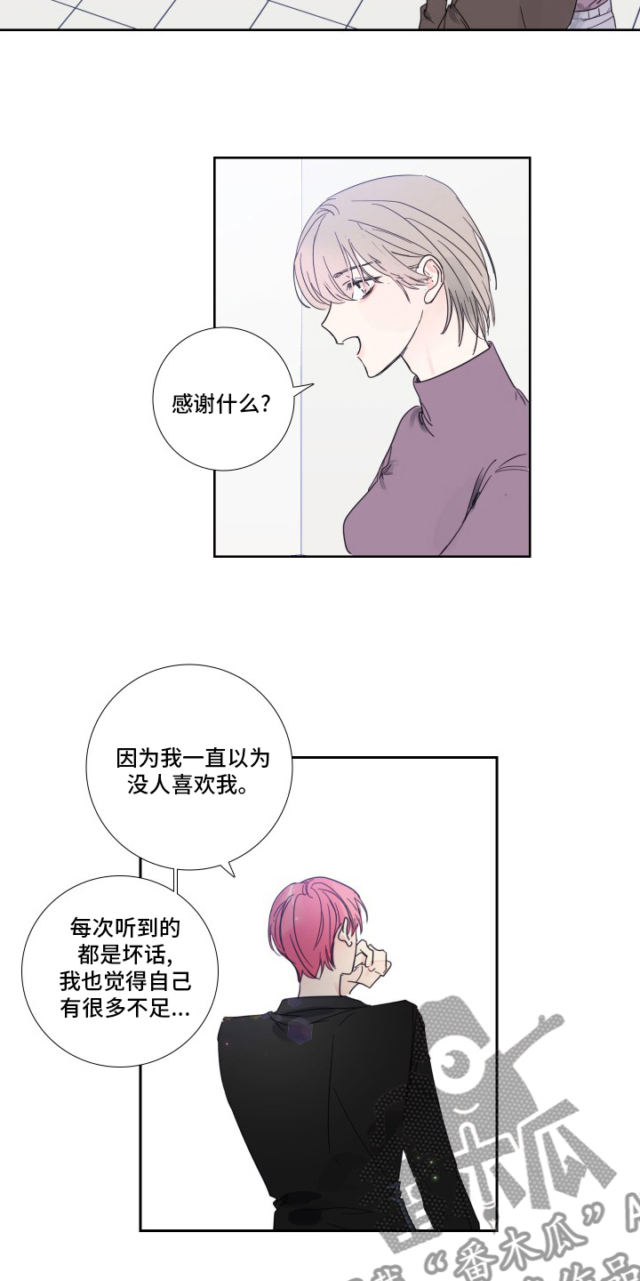 《偶像邀约》第111章【第二季】安慰 第9页