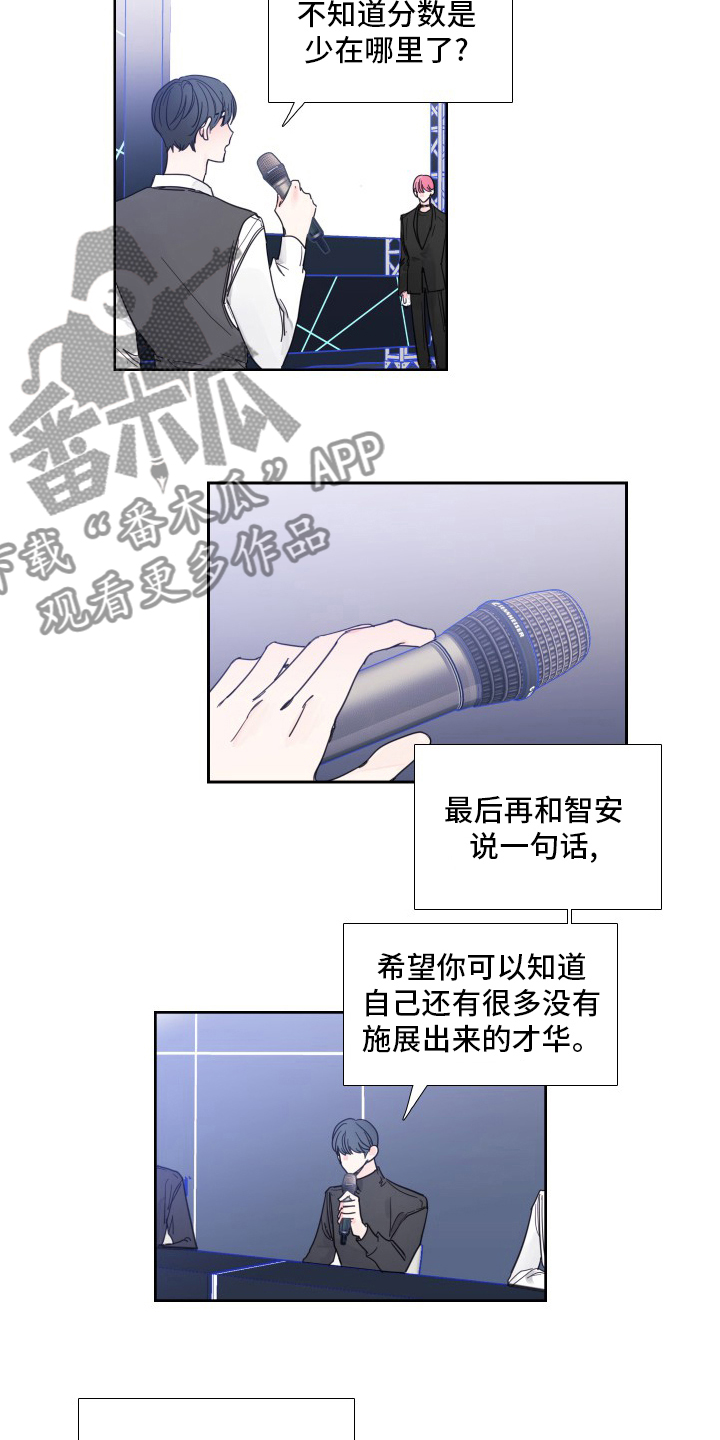 《偶像邀约》第113章【第二季】结果 第12页
