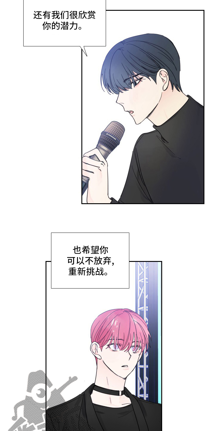 《偶像邀约》第113章【第二季】结果 第13页