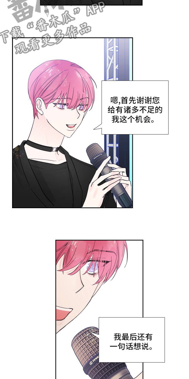 《偶像邀约》第113章【第二季】结果 第14页