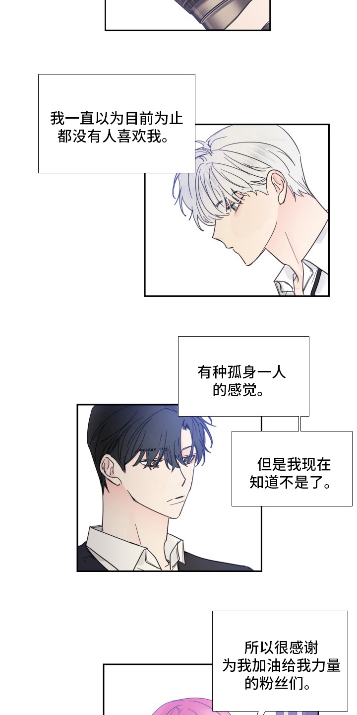 《偶像邀约》第113章【第二季】结果 第15页