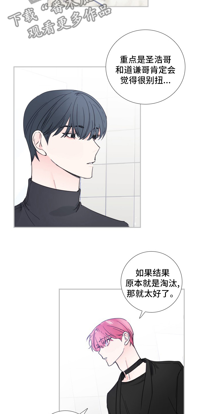 《偶像邀约》第113章【第二季】结果 第3页