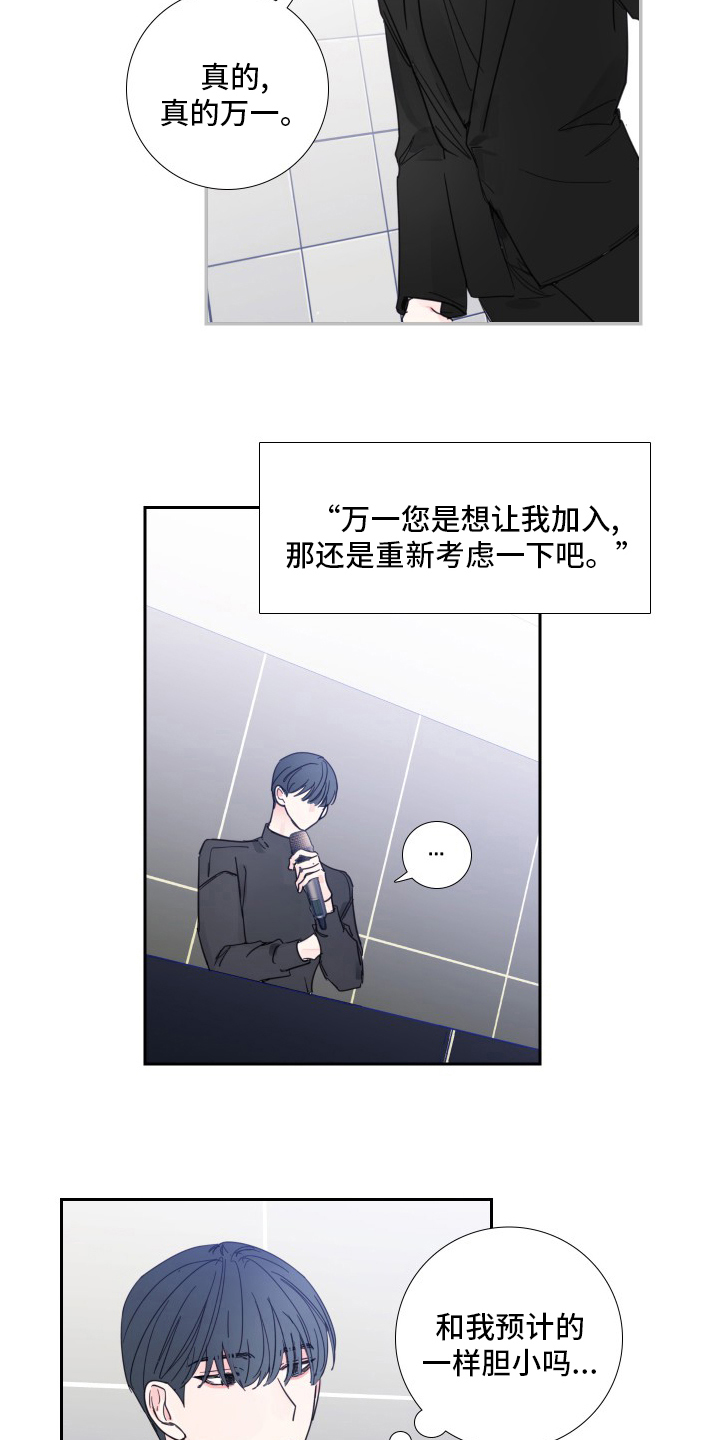 《偶像邀约》第113章【第二季】结果 第4页