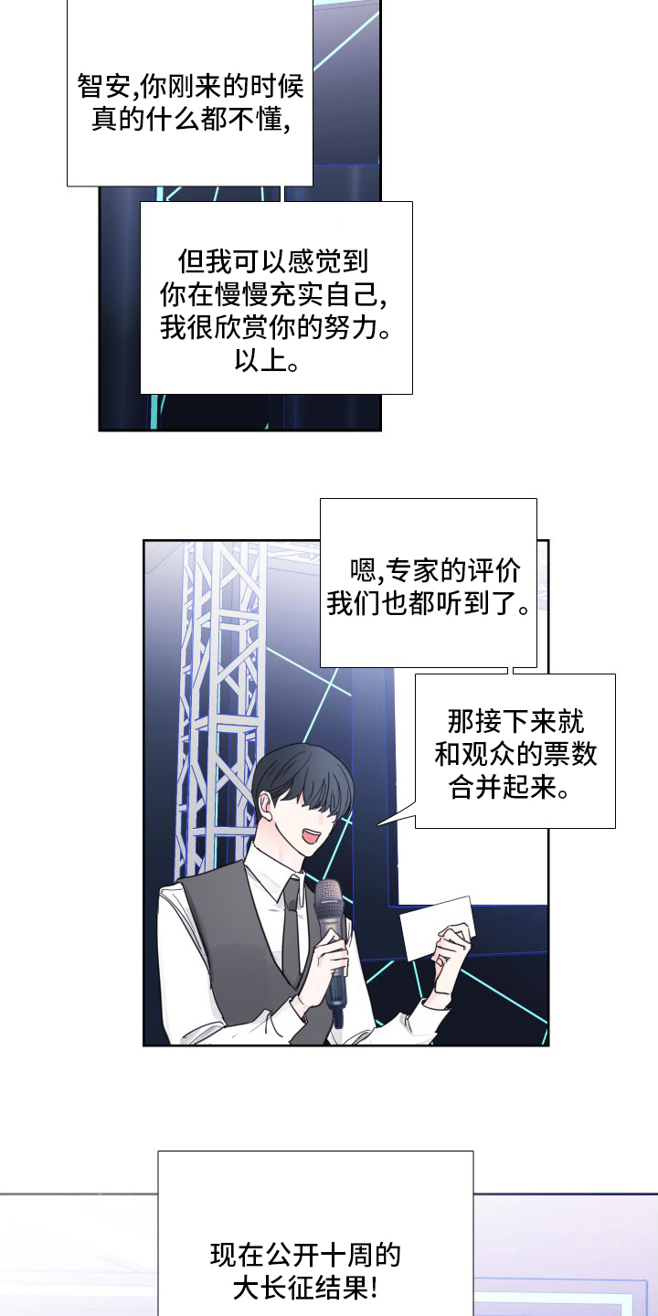 《偶像邀约》第113章【第二季】结果 第6页