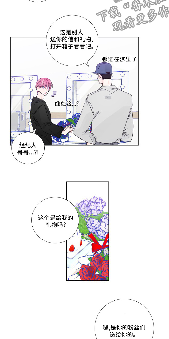 《偶像邀约》第110章【第二季】粉丝 第12页