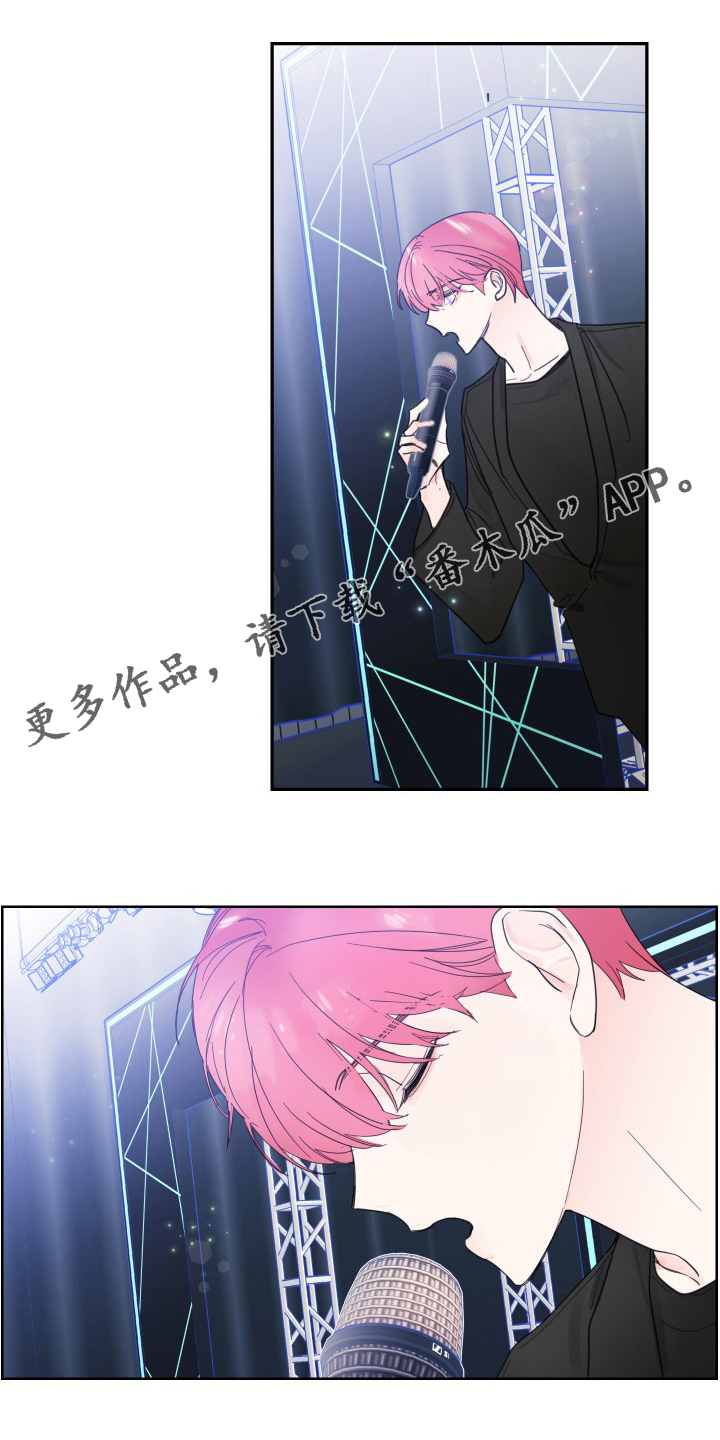 《偶像邀约》第110章【第二季】粉丝 第1页