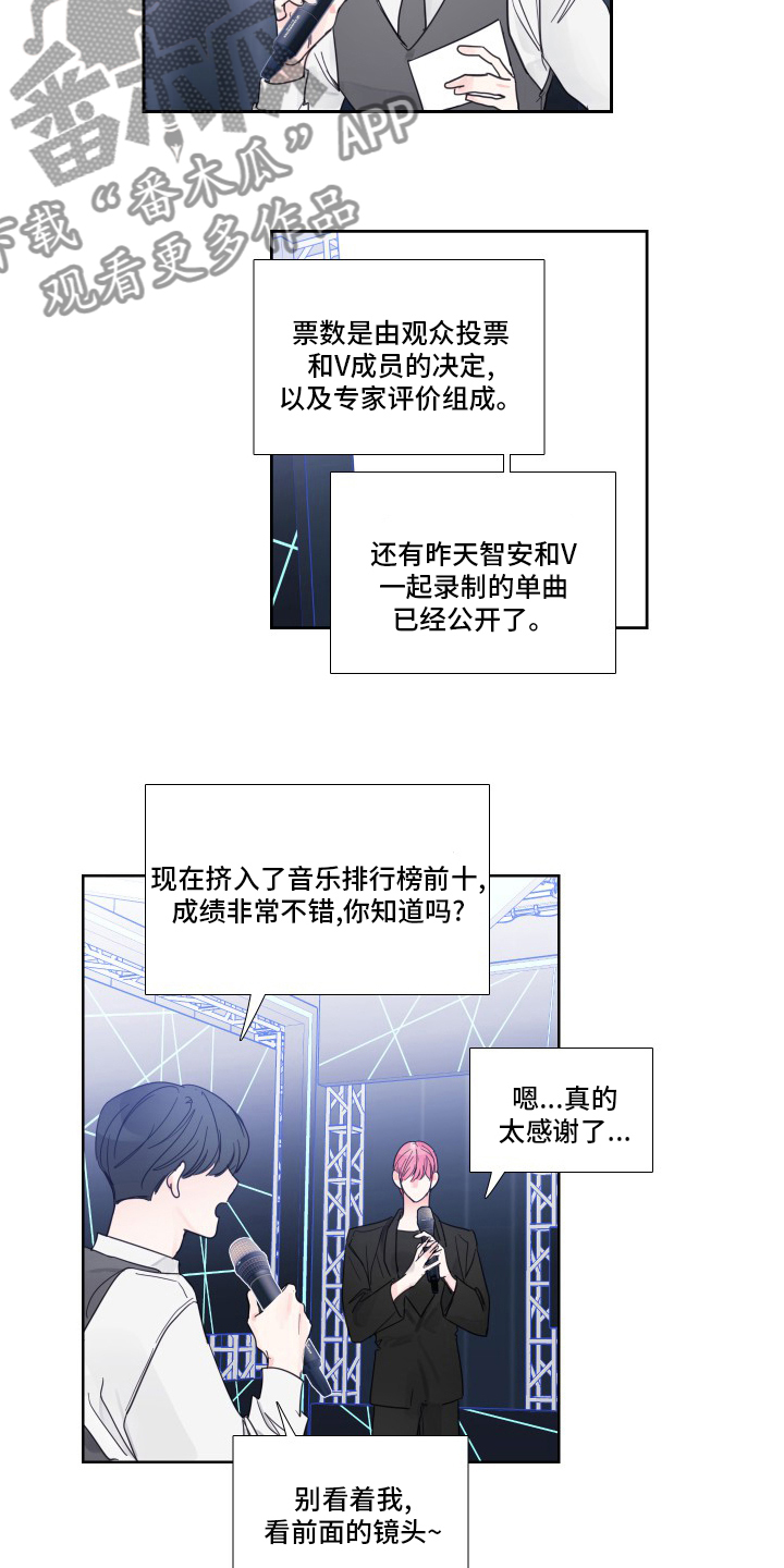 《偶像邀约》第110章【第二季】粉丝 第3页