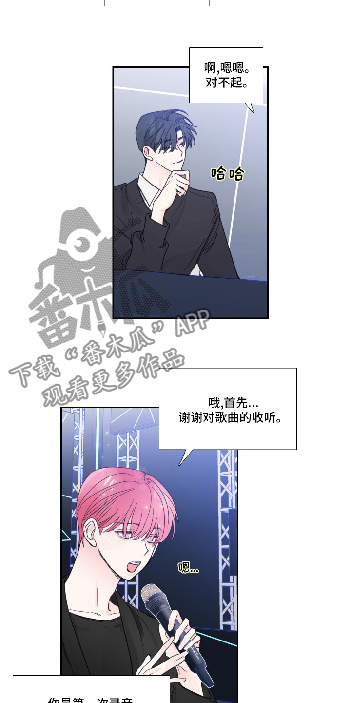 《偶像邀约》第110章【第二季】粉丝 第4页