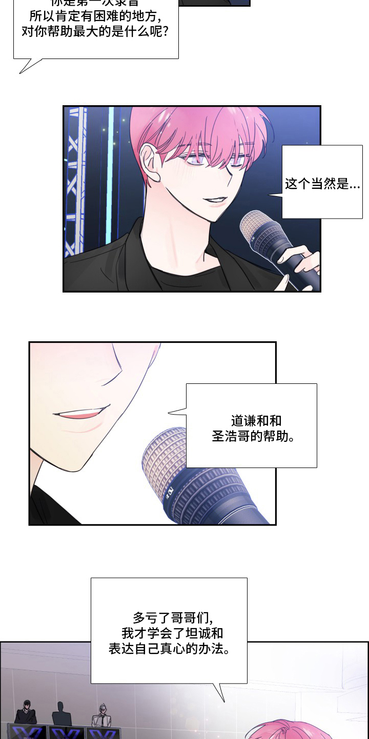 《偶像邀约》第110章【第二季】粉丝 第5页