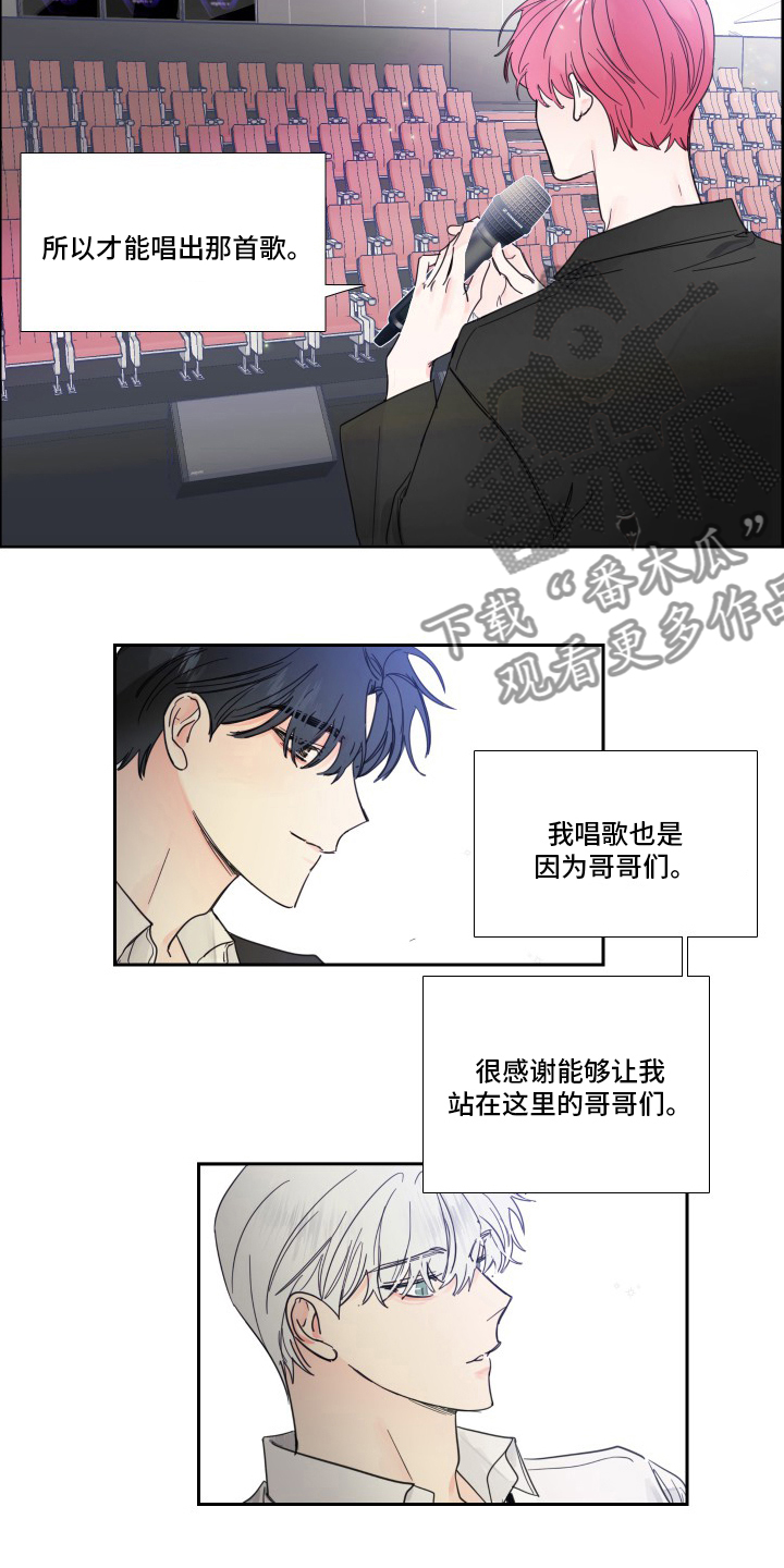 《偶像邀约》第110章【第二季】粉丝 第6页