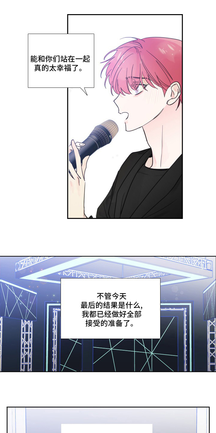 《偶像邀约》第110章【第二季】粉丝 第7页
