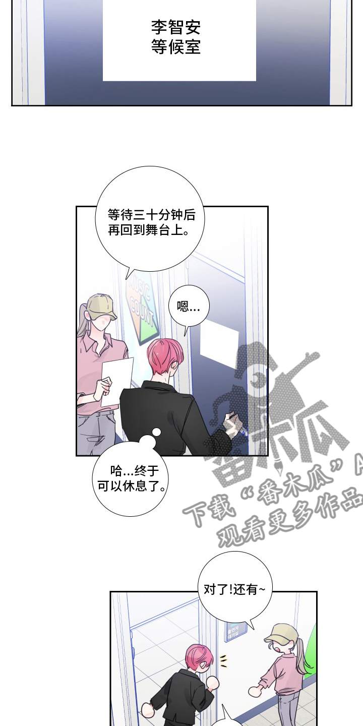 《偶像邀约》第110章【第二季】粉丝 第8页
