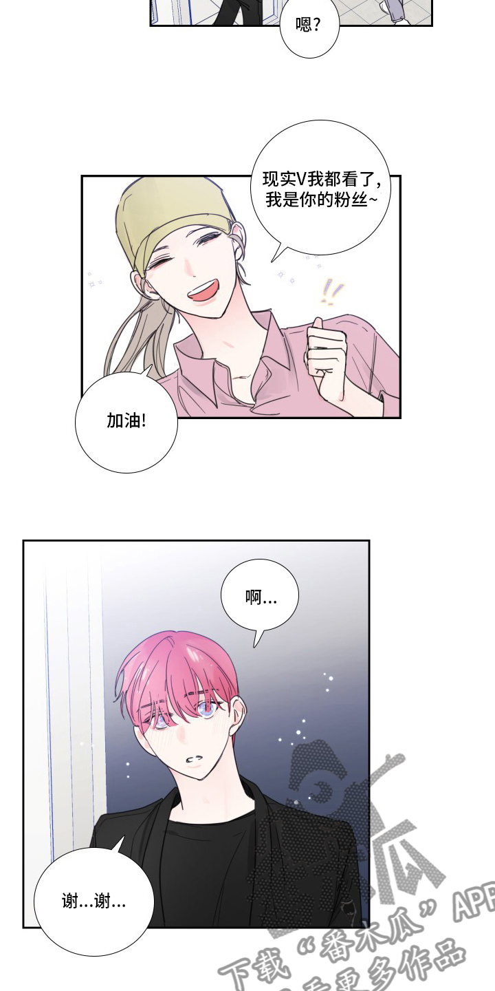 《偶像邀约》第110章【第二季】粉丝 第9页