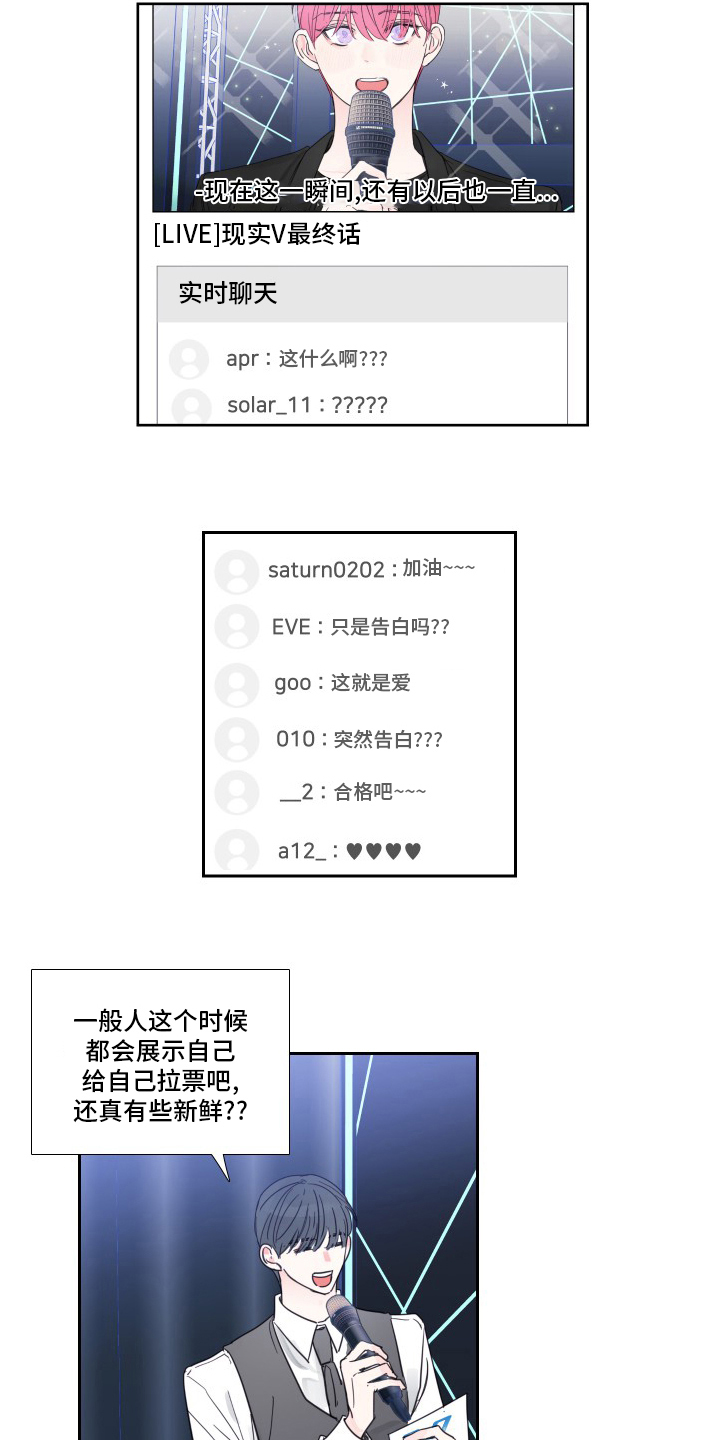 《偶像邀约》第109章【第二季】最终话 第10页