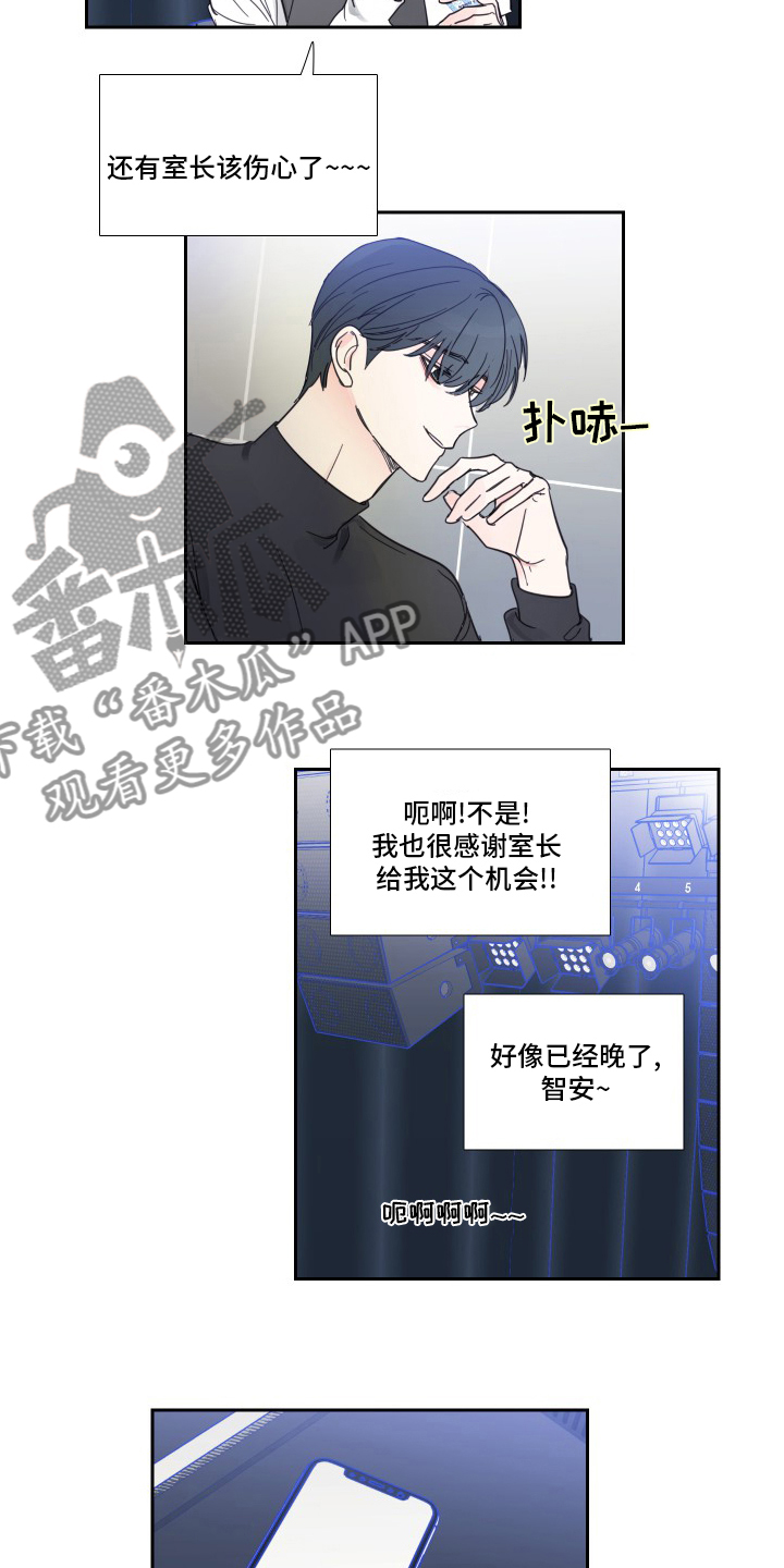 《偶像邀约》第109章【第二季】最终话 第11页