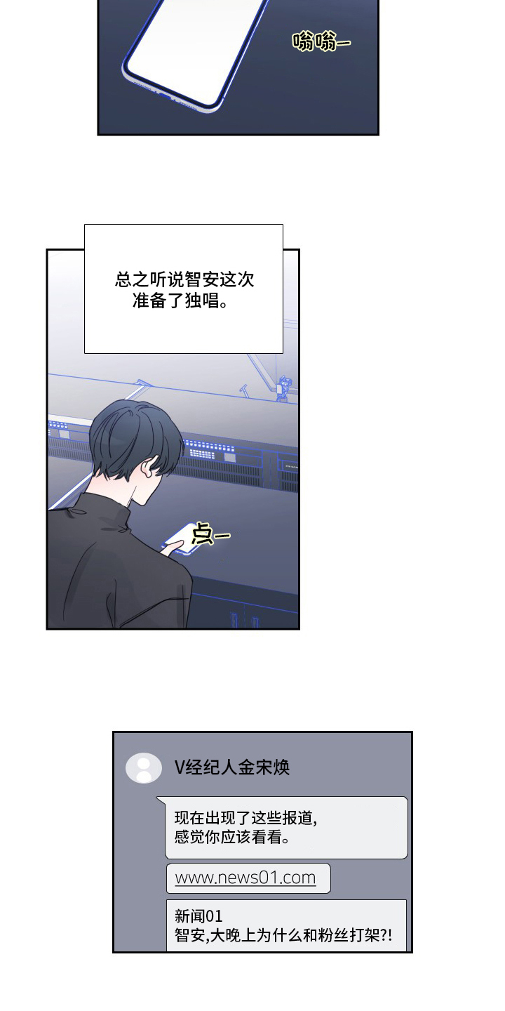 《偶像邀约》第109章【第二季】最终话 第12页