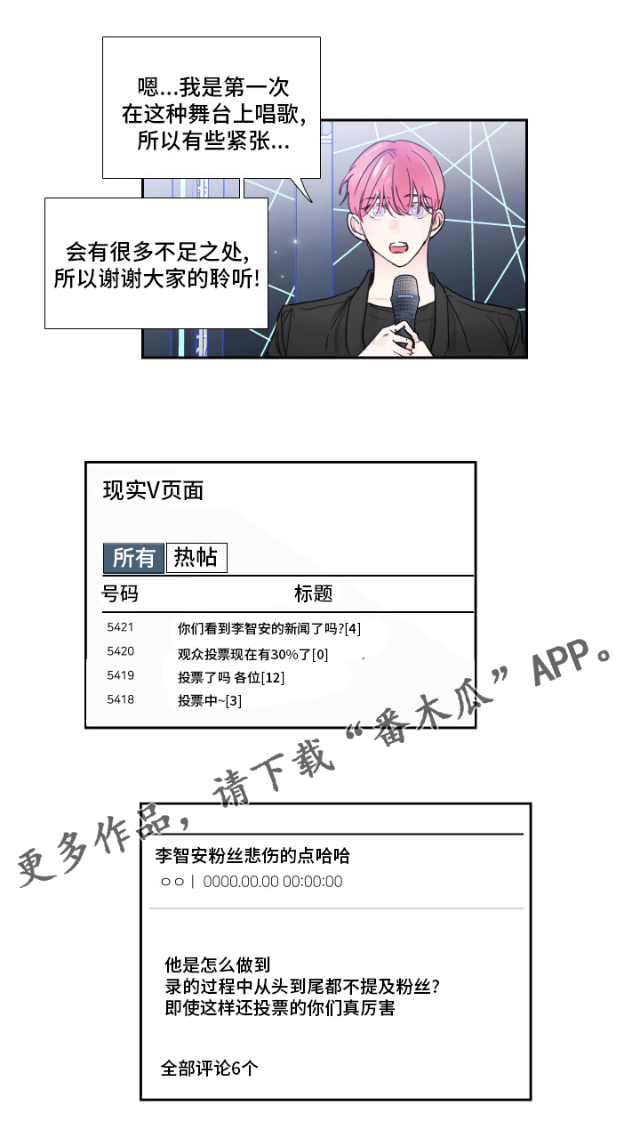 《偶像邀约》第109章【第二季】最终话 第13页