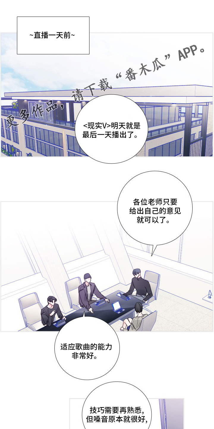 《偶像邀约》第109章【第二季】最终话 第1页