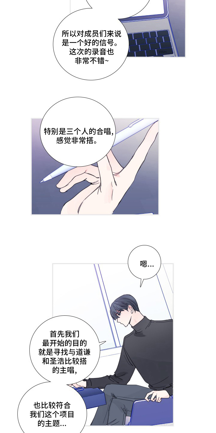 《偶像邀约》第109章【第二季】最终话 第2页