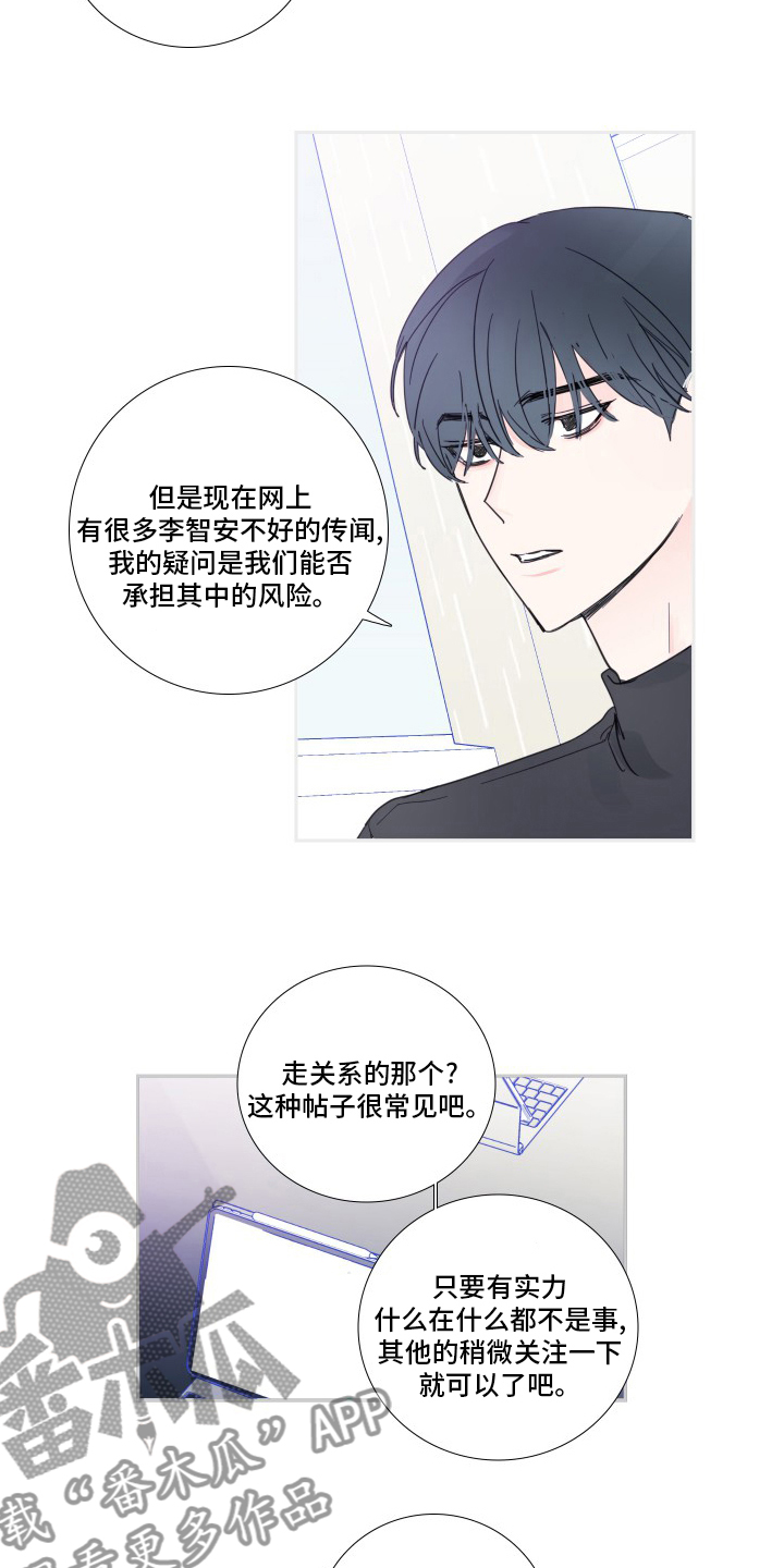 《偶像邀约》第109章【第二季】最终话 第3页