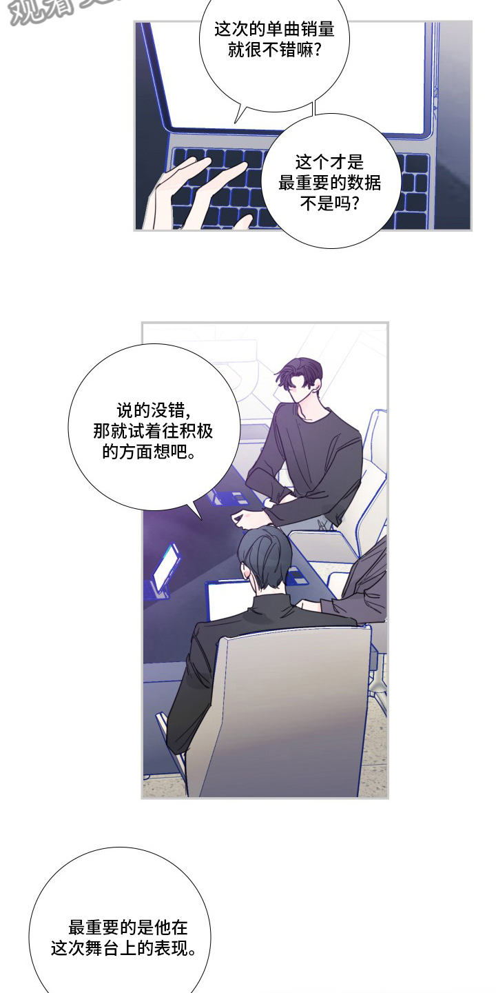 《偶像邀约》第109章【第二季】最终话 第4页
