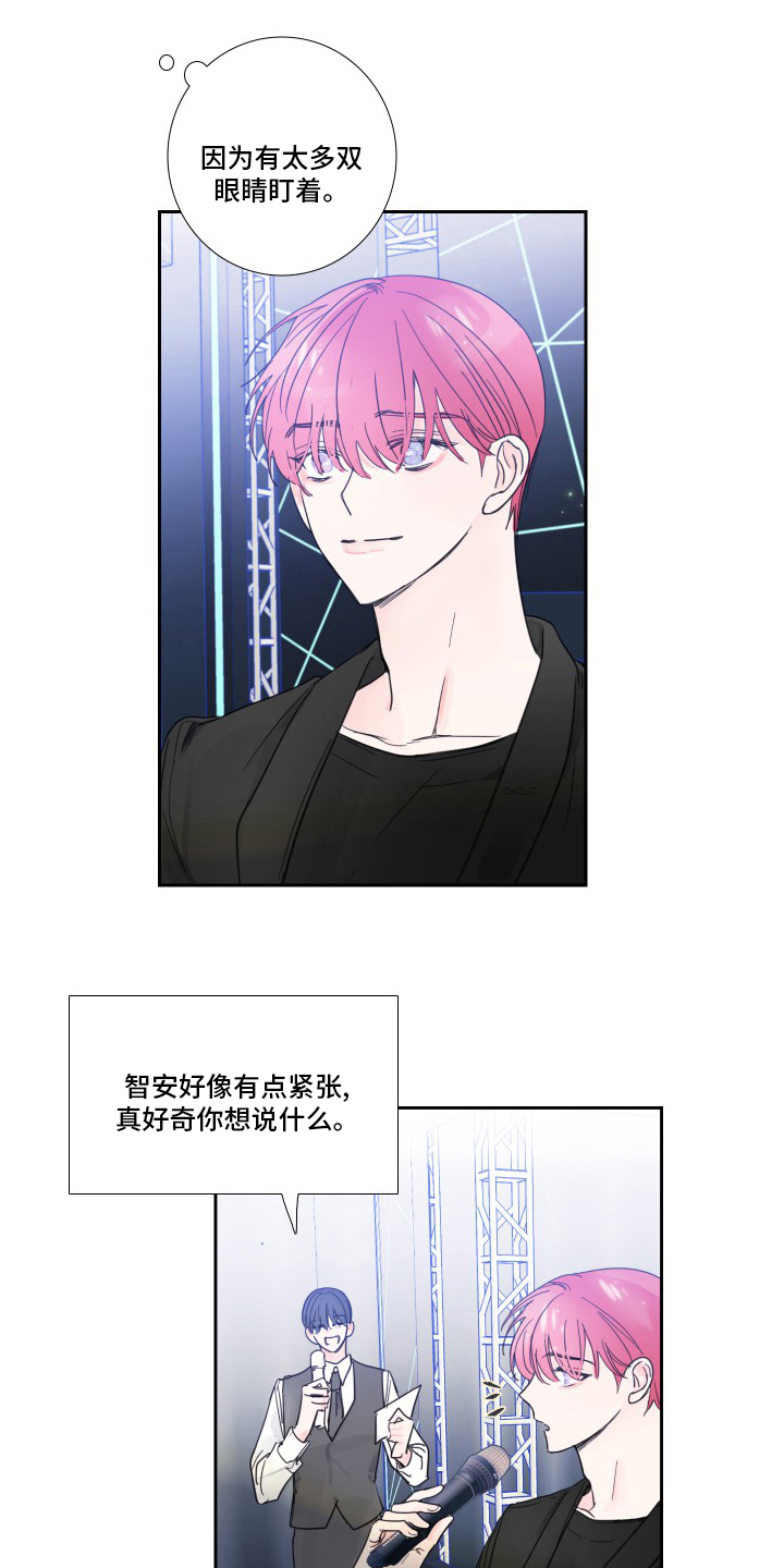 《偶像邀约》第109章【第二季】最终话 第6页