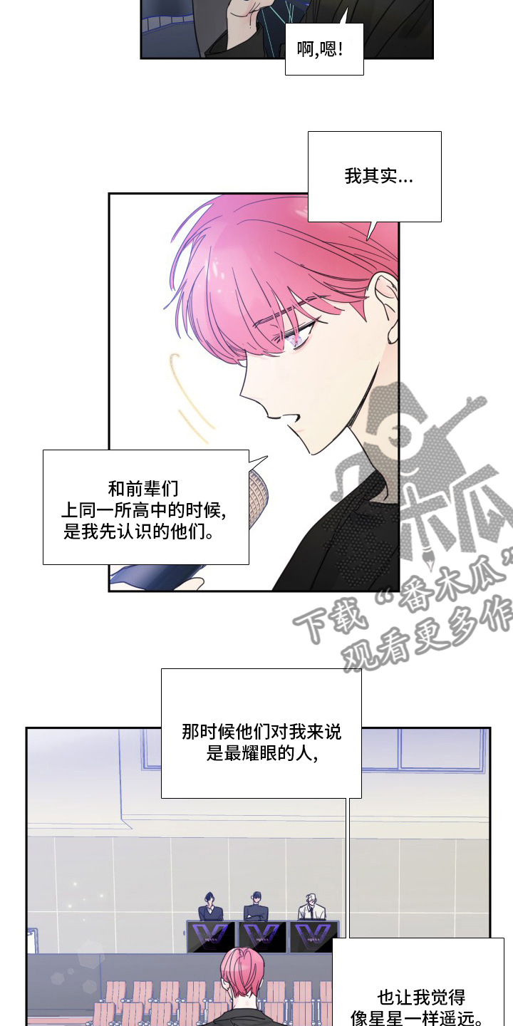 《偶像邀约》第109章【第二季】最终话 第7页