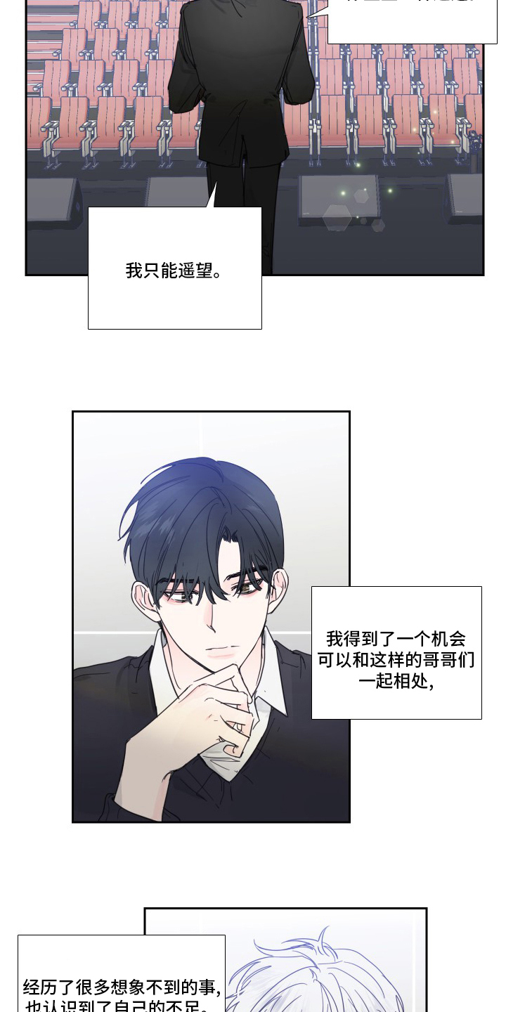 《偶像邀约》第109章【第二季】最终话 第8页