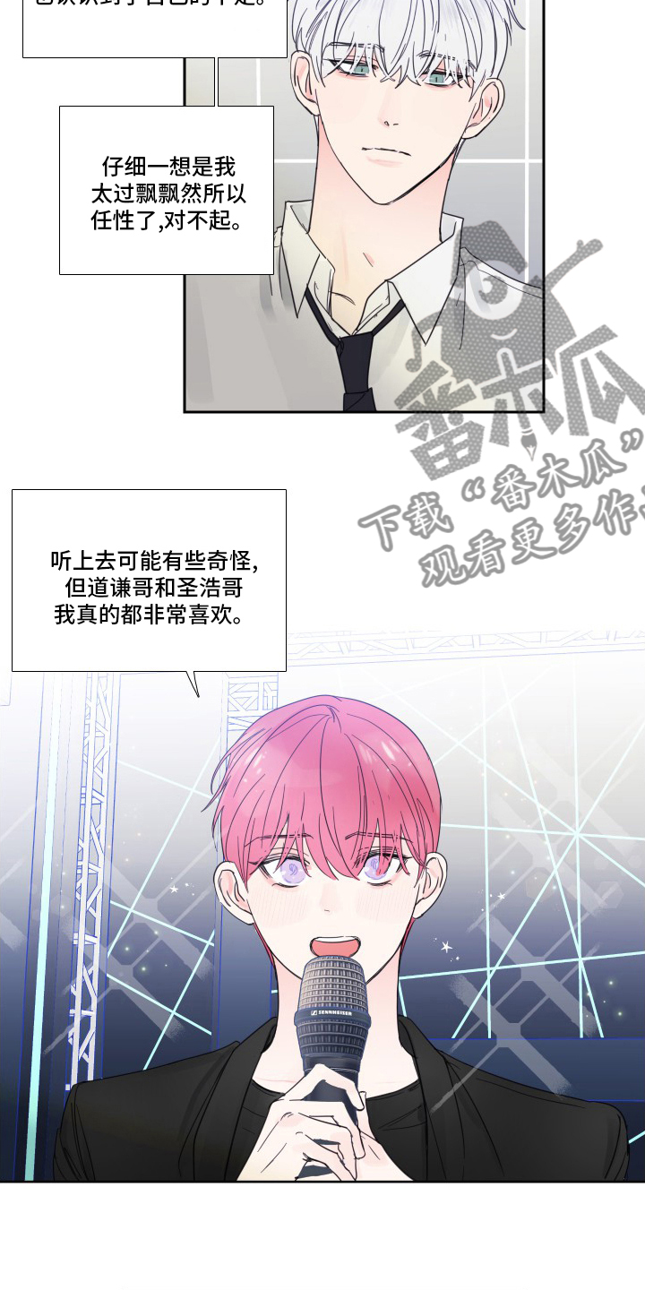 《偶像邀约》第109章【第二季】最终话 第9页