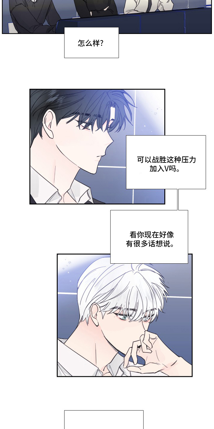 《偶像邀约》第108章【第二季】主人公 第12页