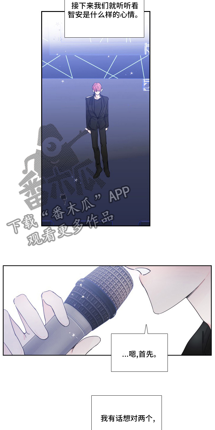 《偶像邀约》第108章【第二季】主人公 第13页