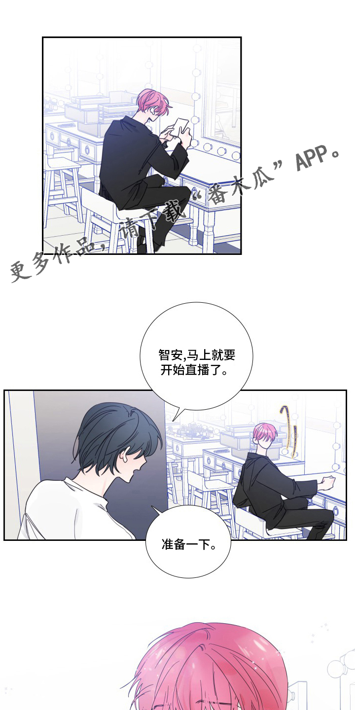 《偶像邀约》第108章【第二季】主人公 第1页