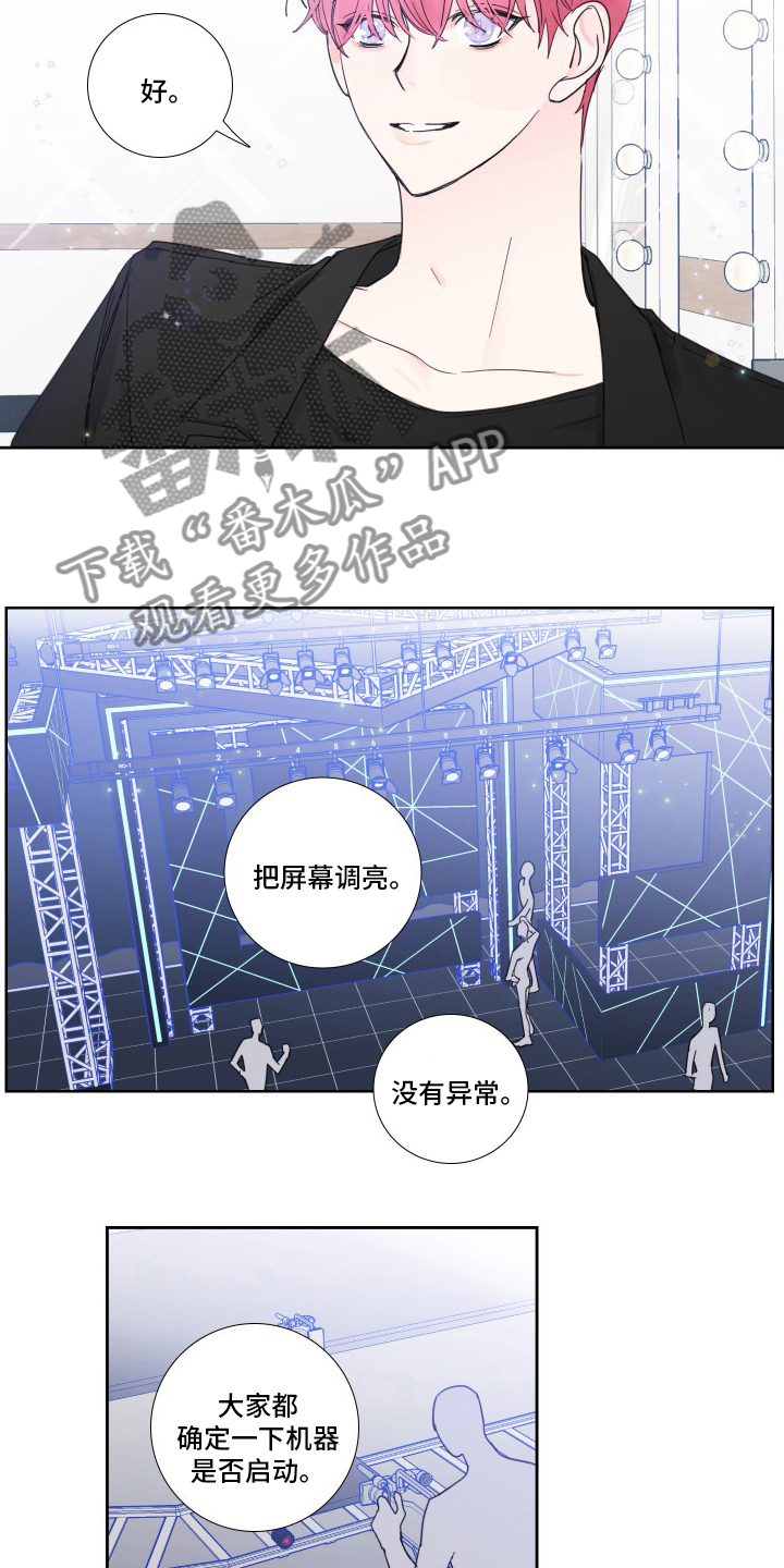 《偶像邀约》第108章【第二季】主人公 第2页
