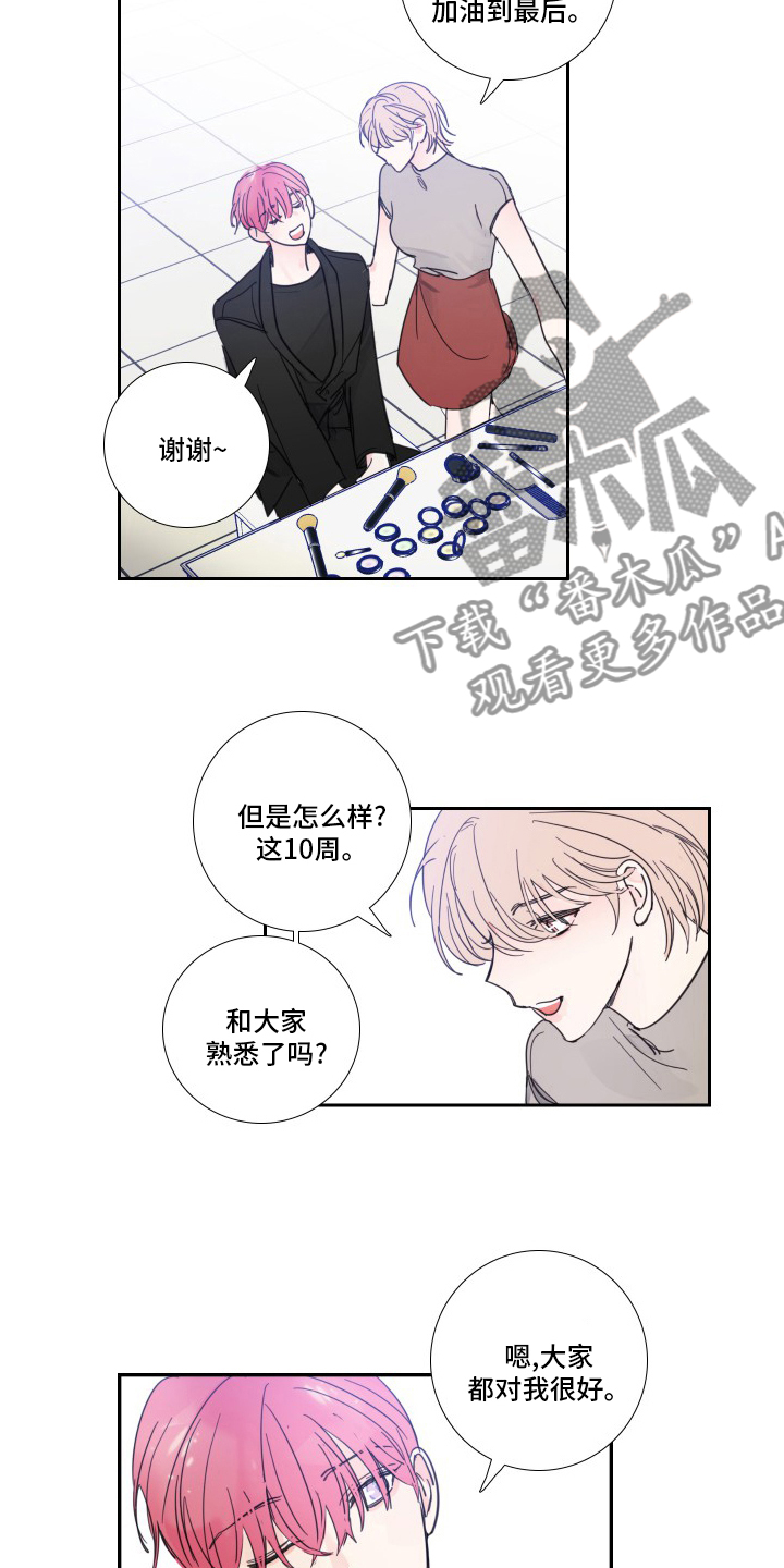 《偶像邀约》第108章【第二季】主人公 第4页