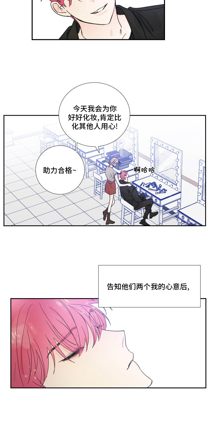 《偶像邀约》第108章【第二季】主人公 第5页