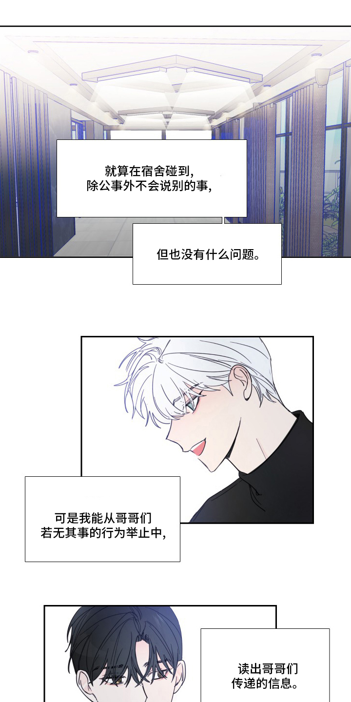 《偶像邀约》第108章【第二季】主人公 第6页