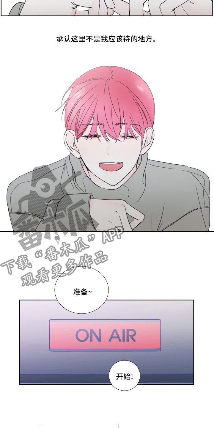 《偶像邀约》第108章【第二季】主人公 第8页