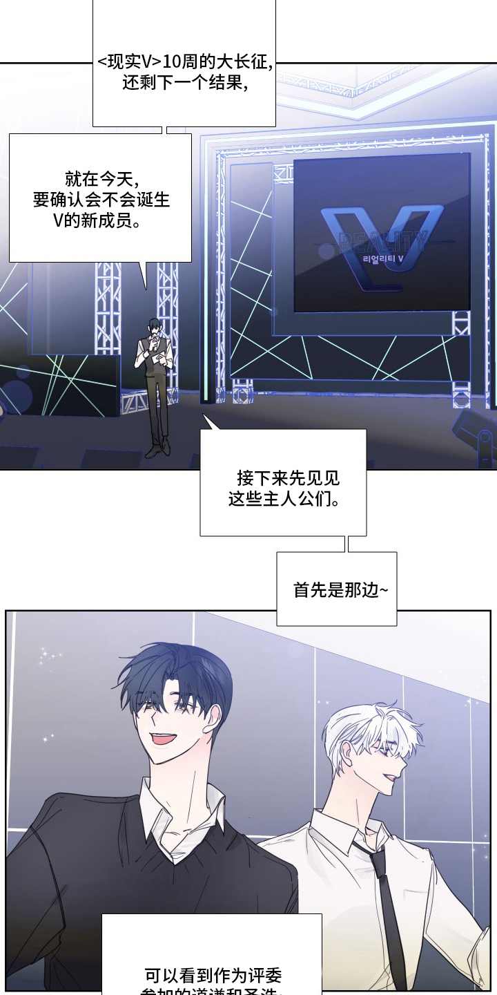 《偶像邀约》第108章【第二季】主人公 第9页