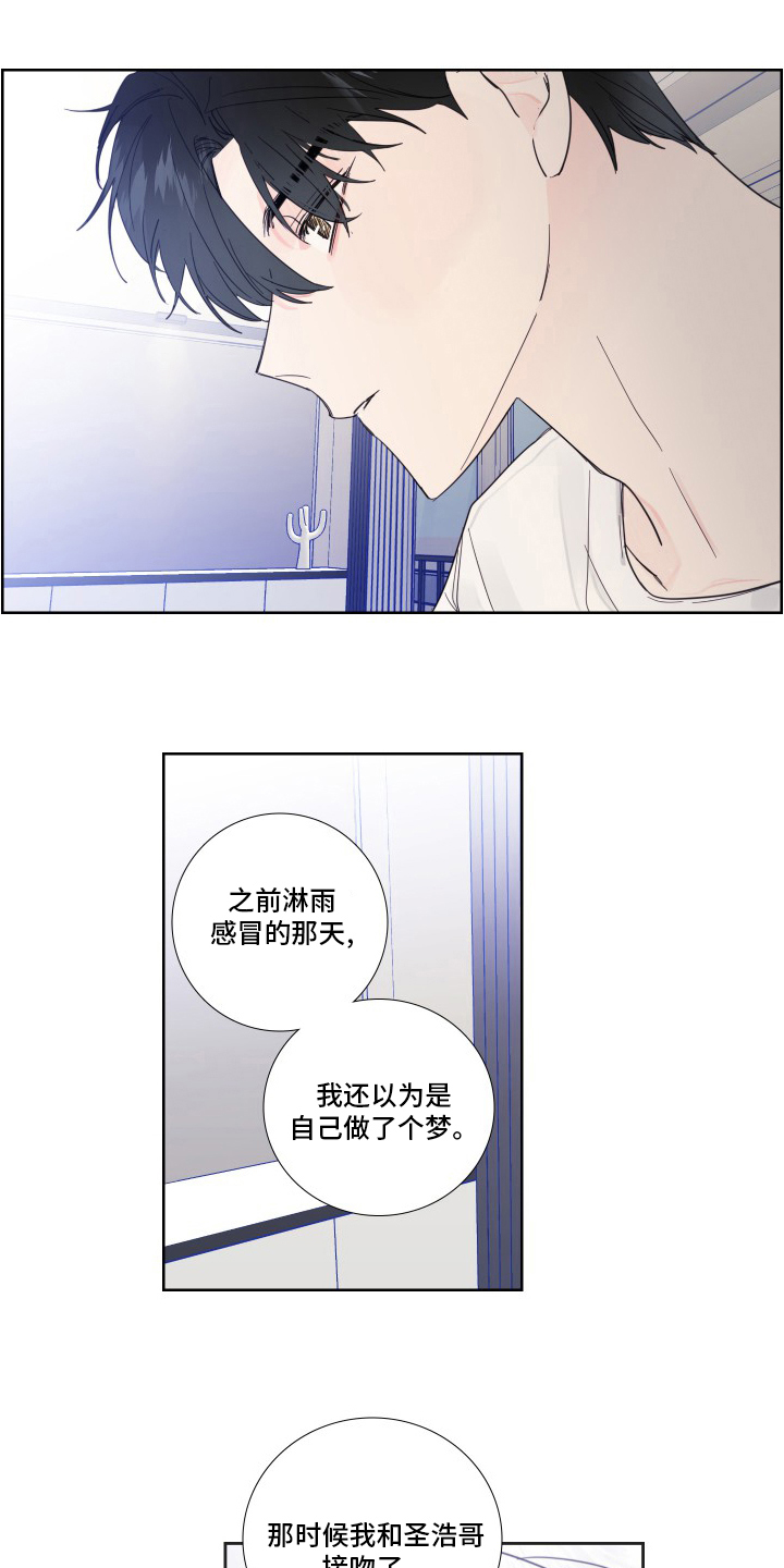 《偶像邀约》第106章【第二季】抛弃 第10页