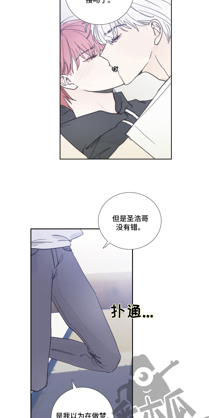 《偶像邀约》第106章【第二季】抛弃 第11页