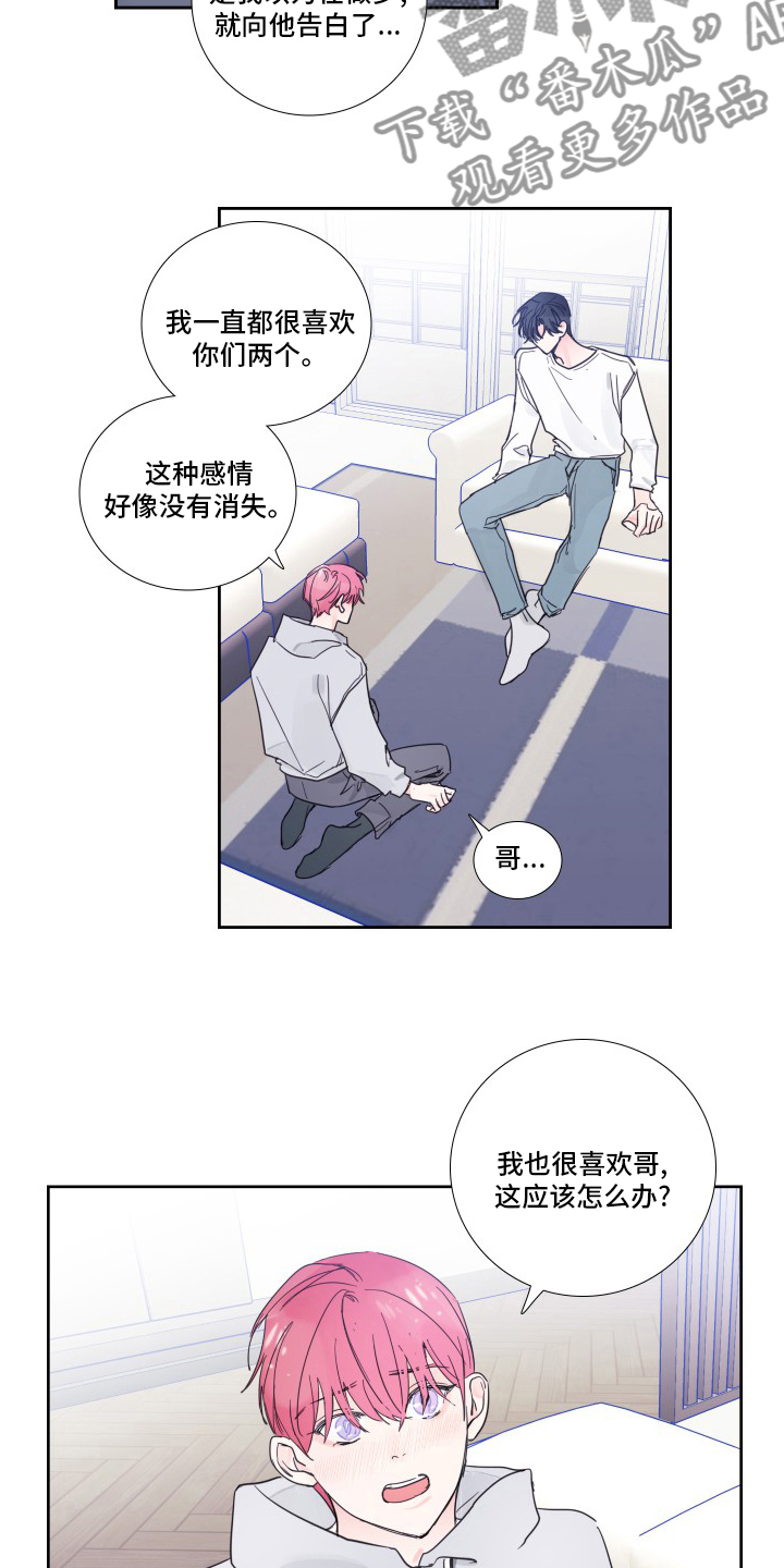 《偶像邀约》第106章【第二季】抛弃 第12页