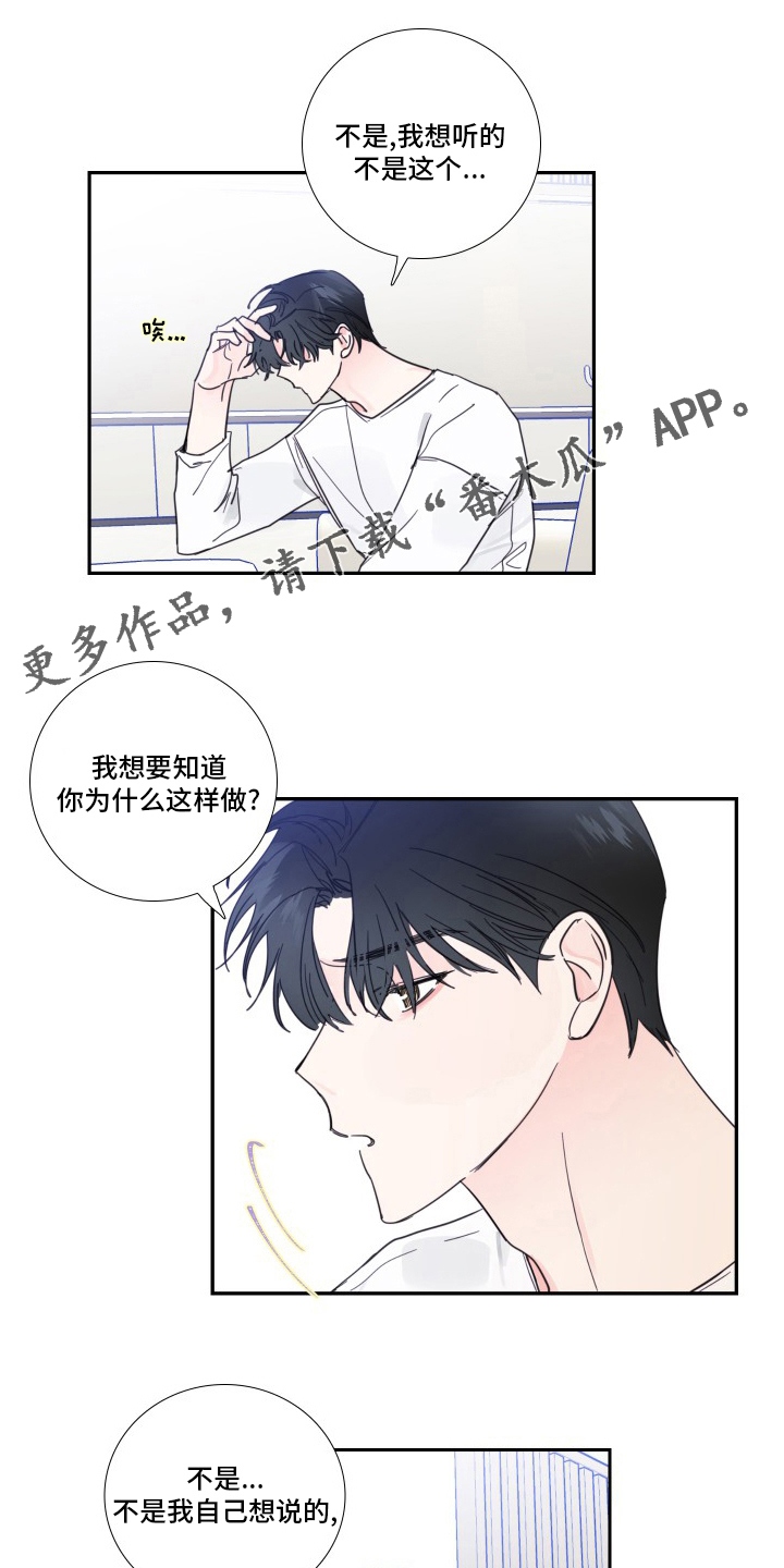 《偶像邀约》第106章【第二季】抛弃 第1页